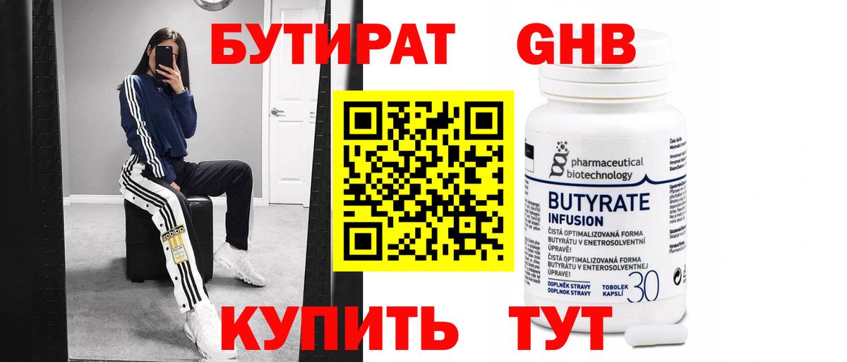 Бутират жидкий экстази Большой Камень