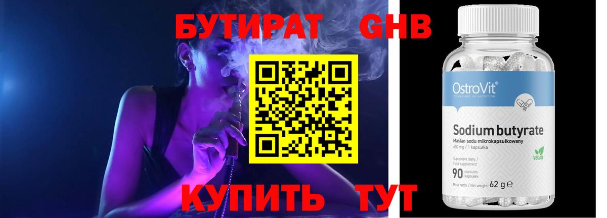 Большой Камень  Бутират 1.4BDO  Вход с VPN 