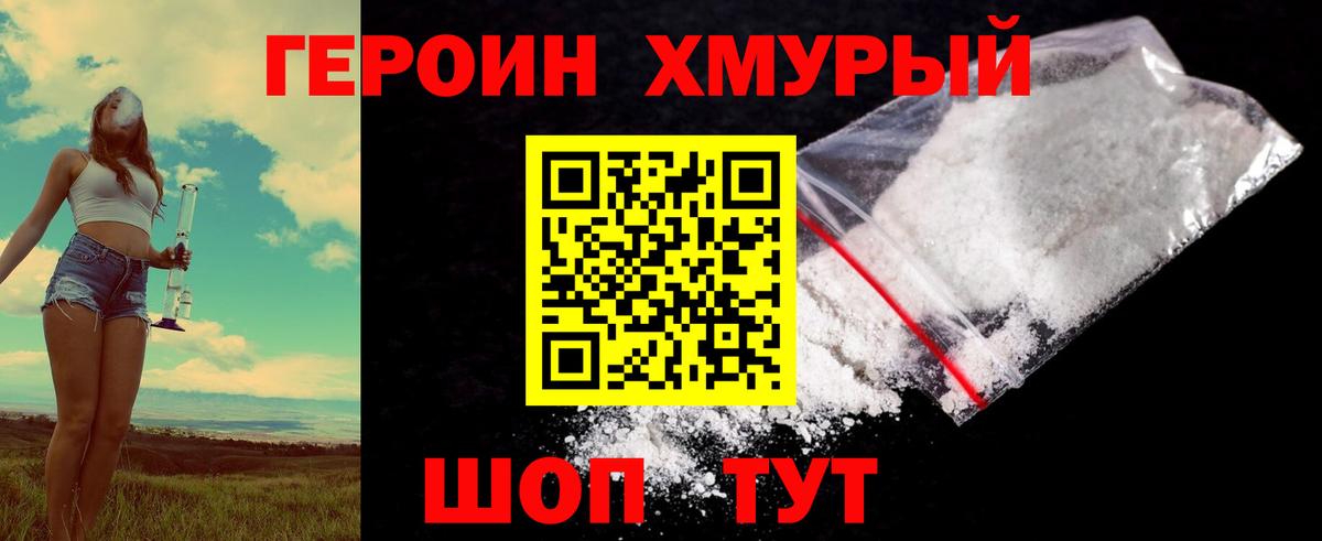 Большой Камень  ГЕРОИН хмурый  Героин  Вход с VPN 