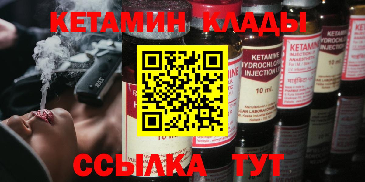 Большой Камень  маркетплейс состав  Вход с VPN  Кетамин VHQ  Кетамин VHQ 